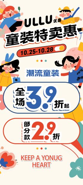 儿童童装品牌服装促销活动海报
