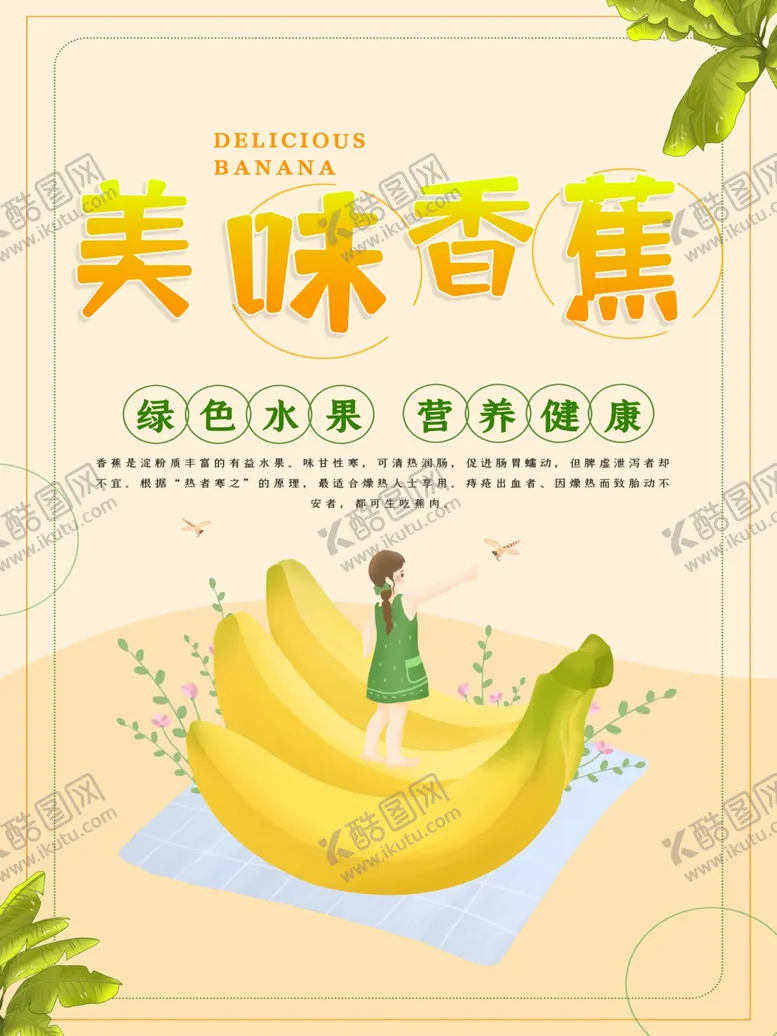编号：84154406291241207408【酷图网】源文件下载-香蕉