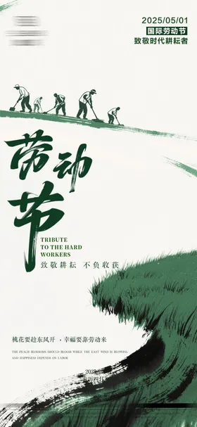 五一劳动节海报致敬工人剪影51农民