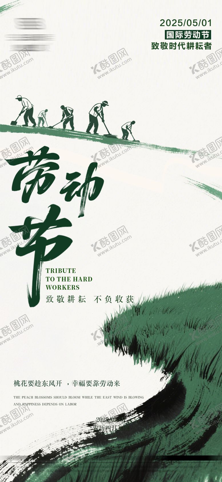 编号：53917205011045388411【酷图网】源文件下载-五一劳动节海报