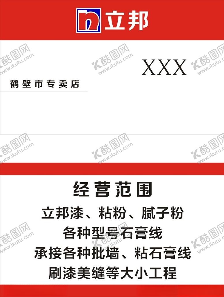 编号：80095102260455126706【酷图网】源文件下载-立邦漆