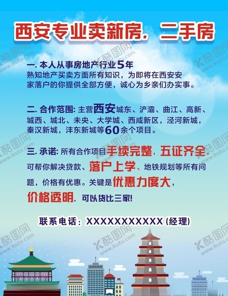 编号：66805910241036547250【酷图网】源文件下载-房地产