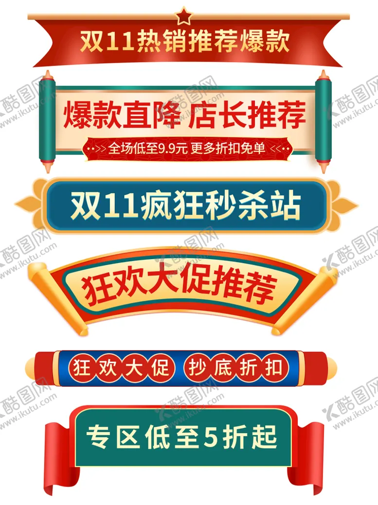 编号：78629009250308114675【酷图网】源文件下载-促销标签