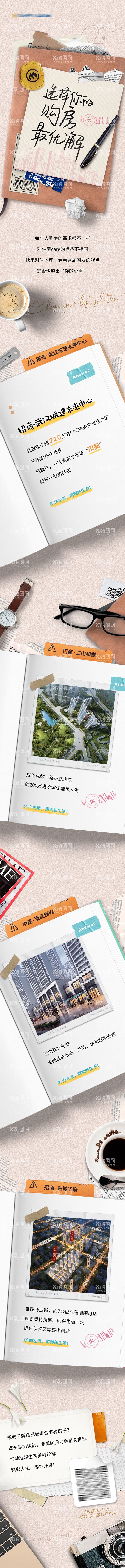 编号：88353412012215341048【酷图网】源文件下载-项目价值点手账创意长图专题设计