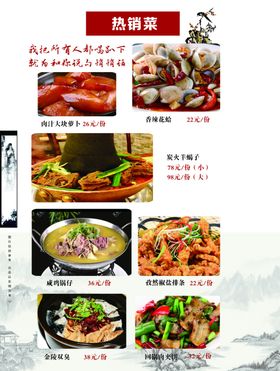 古典菜谱中国风菜谱家常菜谱