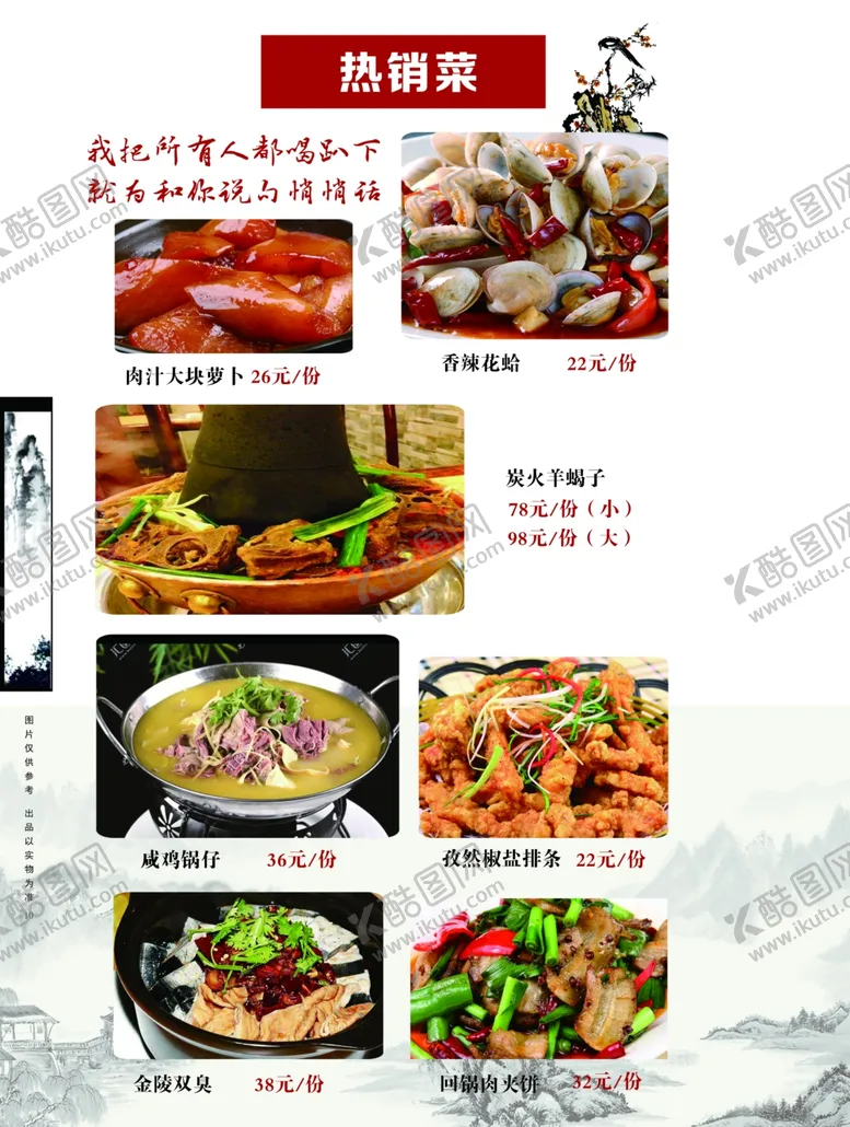 编号：58929705061649248278【酷图网】源文件下载-古典菜谱中国风菜谱家常菜谱