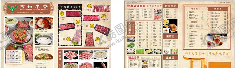 编号：63817003160518568129【酷图网】源文件下载-古乐牛香牛杂火锅划菜单