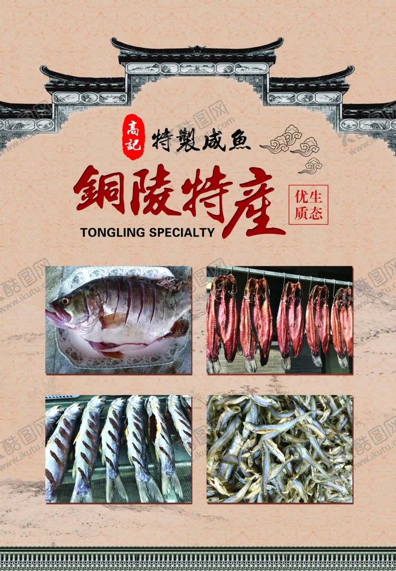 编号：75961106302127381381【酷图网】源文件下载-铜陵特产土特产