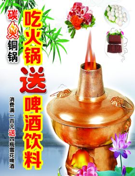 菜单 铜锅涮   宣传单