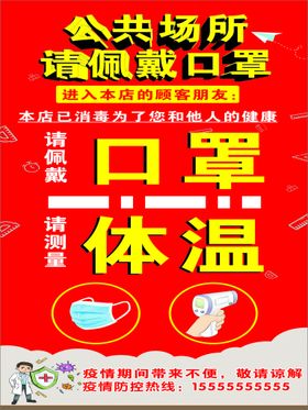 戴好口罩社会公益宣传海报素材