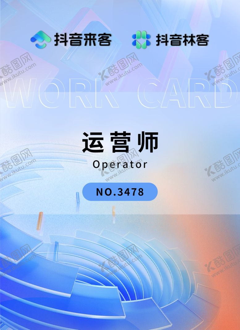 编号：68829602231312181140【酷图网】源文件下载-企业工牌
