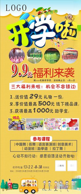 开学啦展架