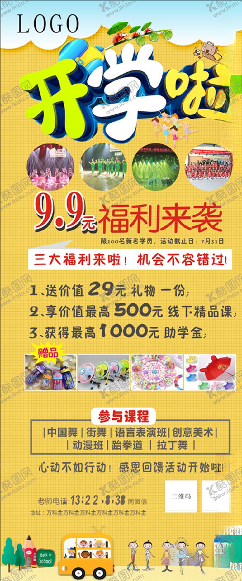 编号：96164810270515516852【酷图网】源文件下载-开学啦活动展架