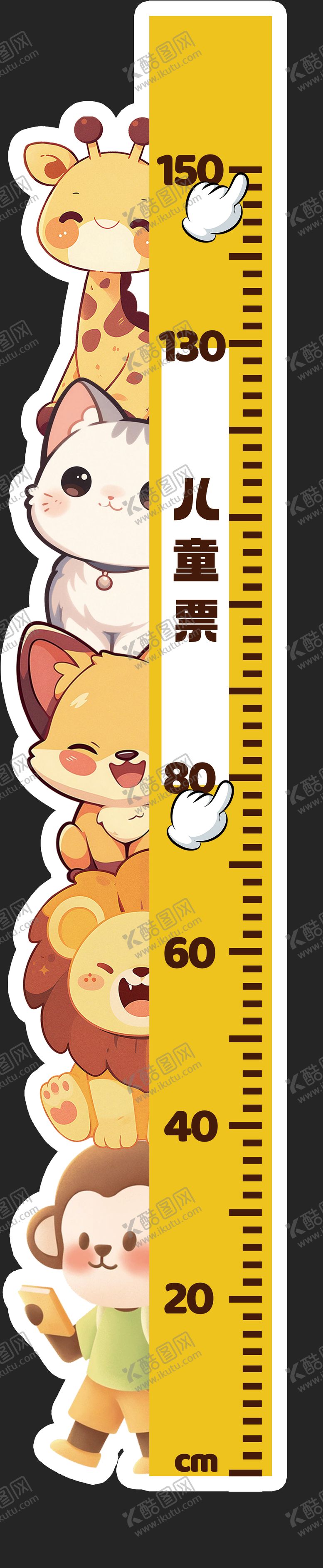 编号：45244006011641385042【酷图网】源文件下载-儿童身高立牌