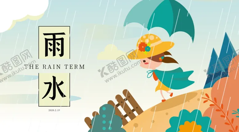 编号：60837004242225022465【酷图网】源文件下载-雨水