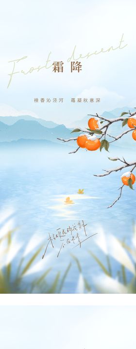 寒露霜降意境插画海报