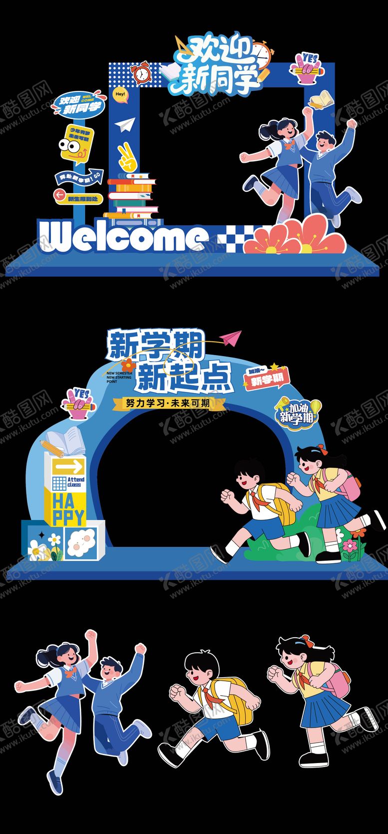 编号：69402808281638414278【酷图网】源文件下载-开学季美陈堆头