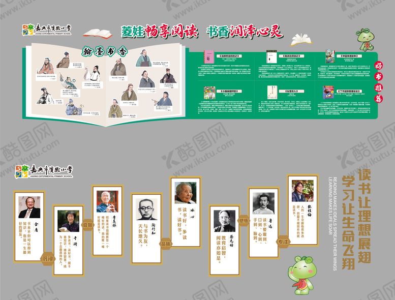 编号：25901303181727471451【酷图网】源文件下载-阅读文化墙