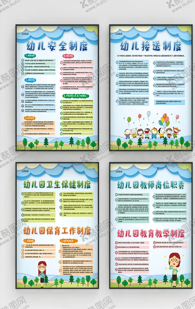 编号：45911106252308004249【酷图网】源文件下载-制度海报