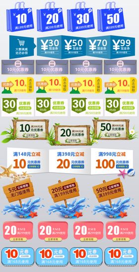 电商促销活动优惠展示