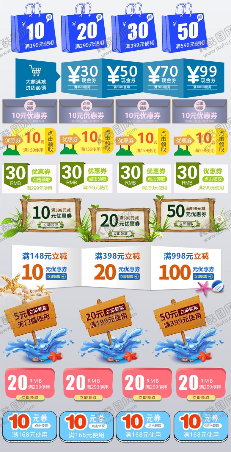 编号：92914111020647104681【酷图网】源文件下载-电商促销活动优惠展示