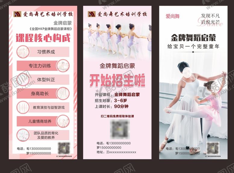 编号：95307701172237117972【酷图网】源文件下载-舞蹈展架