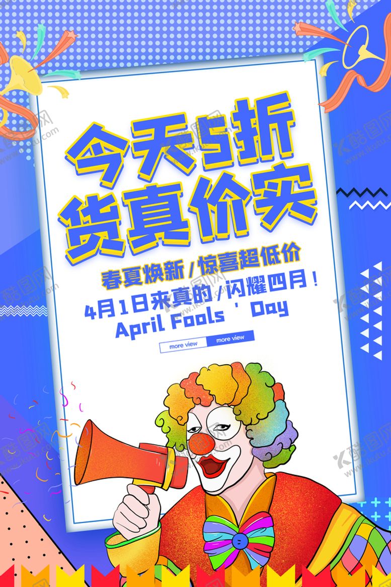 编号：76442510151801065625【酷图网】源文件下载-愚人节 