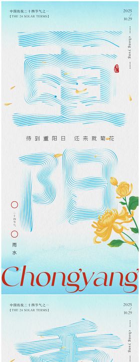 重阳节系列海报