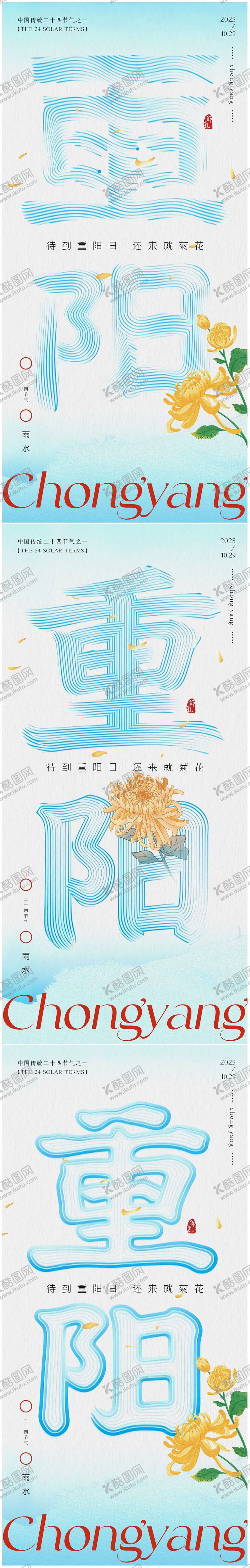 编号：67724610202356294137【酷图网】源文件下载-重阳节系列海报