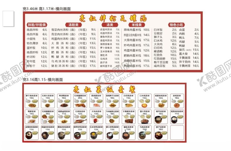 编号：52578904040816077507【酷图网】源文件下载-卡通风格美食价目表展示