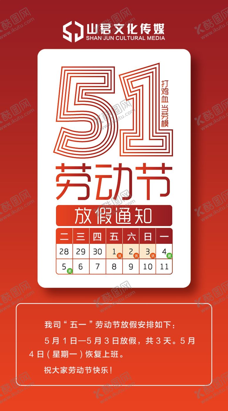 编号：25661405160039566916【酷图网】源文件下载-5月1