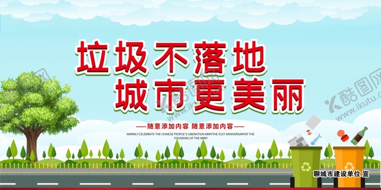 编号：51128804220943281515【酷图网】源文件下载-卡通风文明城市垃圾分类卫生清新