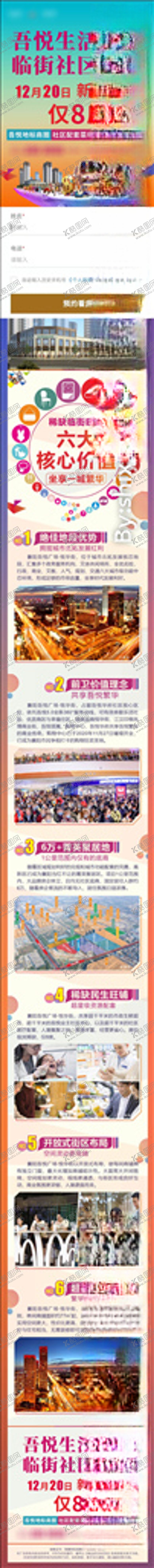 编号：26824803160416537752【酷图网】源文件下载-商铺落地页详情页长图