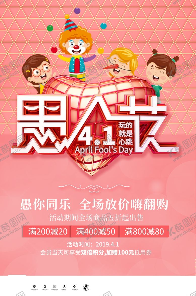 编号：20336410071200122027【酷图网】源文件下载-愚人节