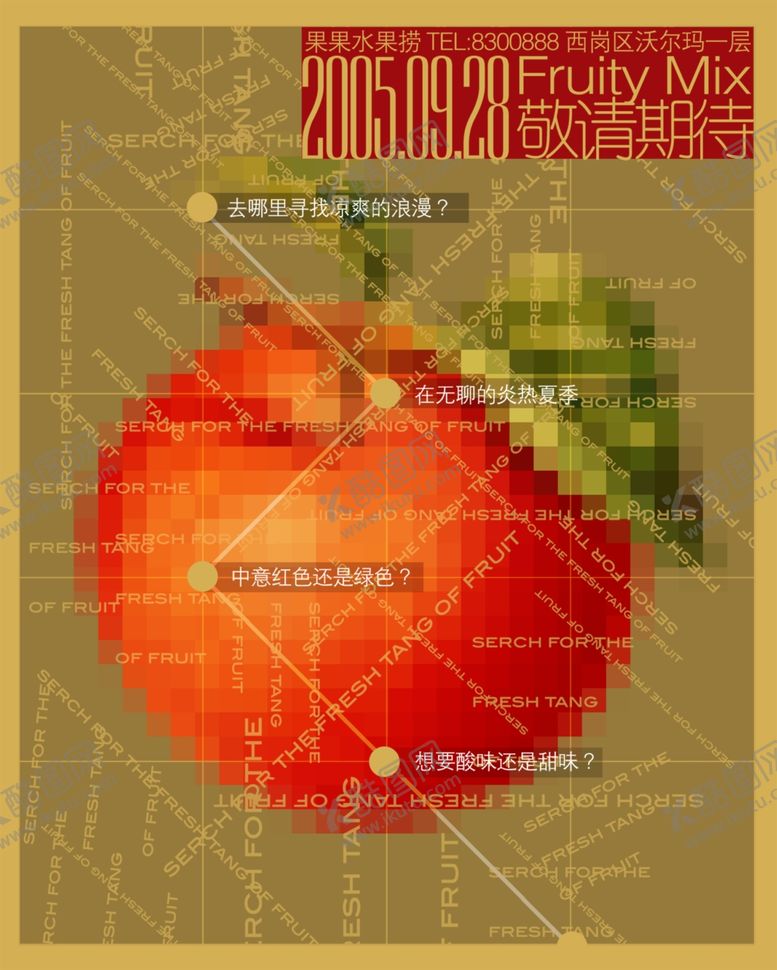编号：54892910060515483746【酷图网】源文件下载-冷饮店开业预告招贴