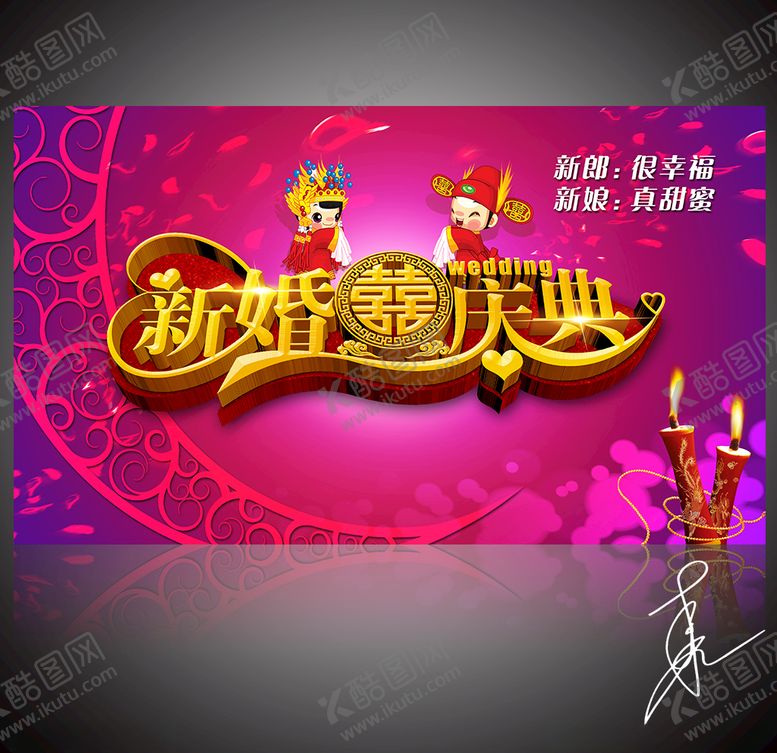 编号：98586610250339012195【酷图网】源文件下载-新婚庆典