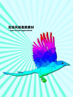 分层蓝色放射对角喜鹊素材