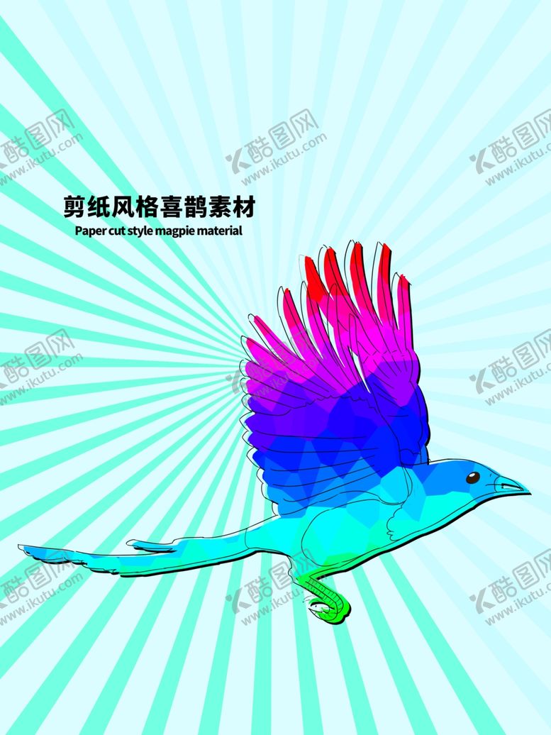 编号：71722505012145003592【酷图网】源文件下载-分层蓝色放射对角喜鹊素材