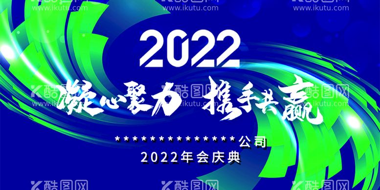 编号：16290611051944346448【酷图网】源文件下载-年会背景