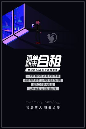租房海报设计