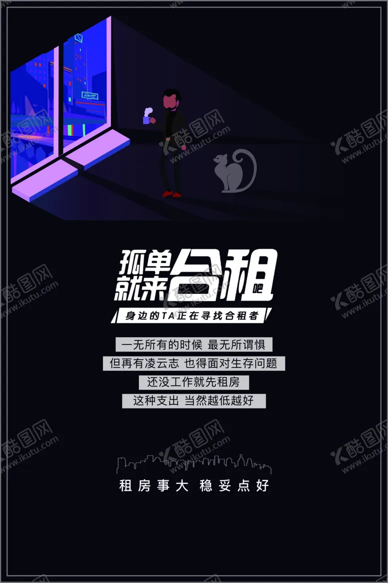 编号：18750009241731411895【酷图网】源文件下载-租房海报设计