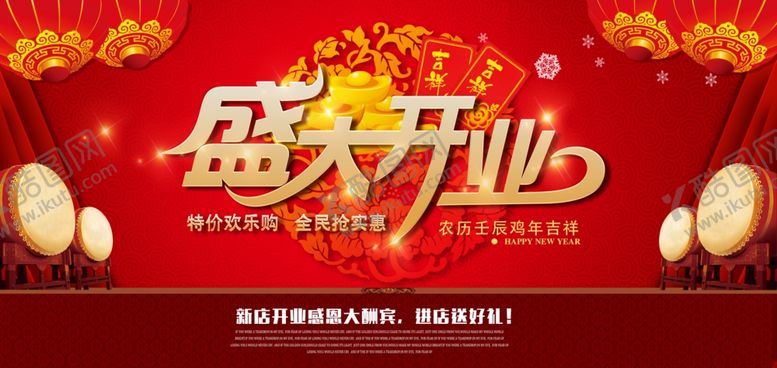 编号：69722305040504515872【酷图网】源文件下载-盛大开业
