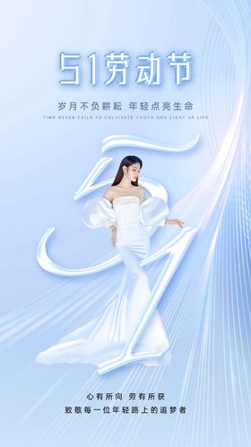 五一美业活动海报
