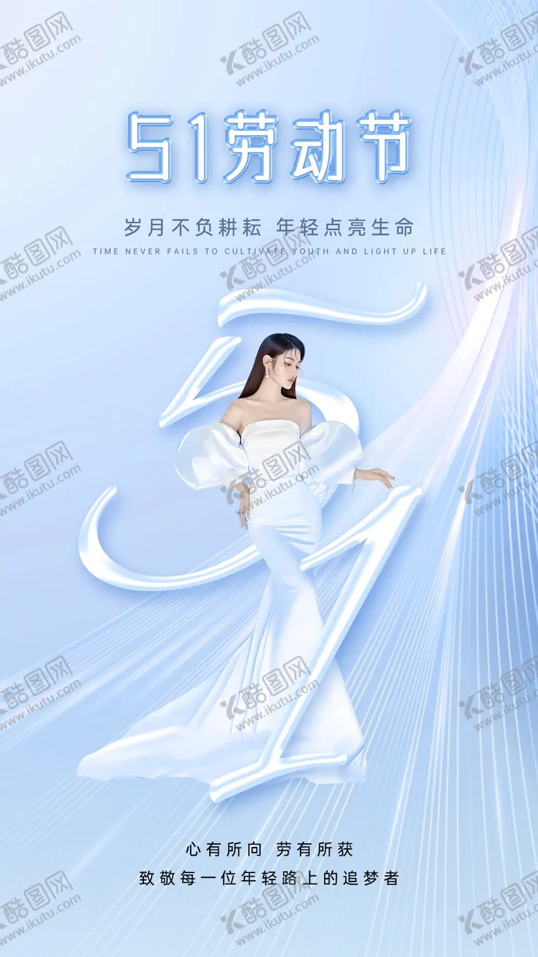 编号：69992204290207576662【酷图网】源文件下载-五一美业早安海报