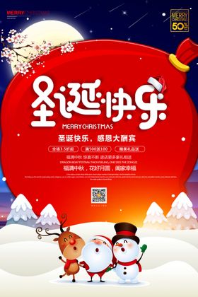 促销中国红圣诞平安夜海报
