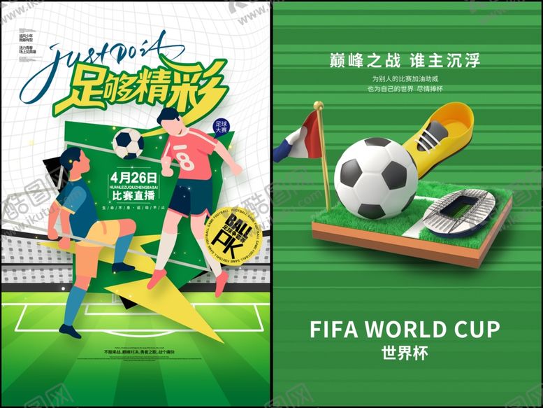 编号：33566907050546278209【酷图网】源文件下载-足球