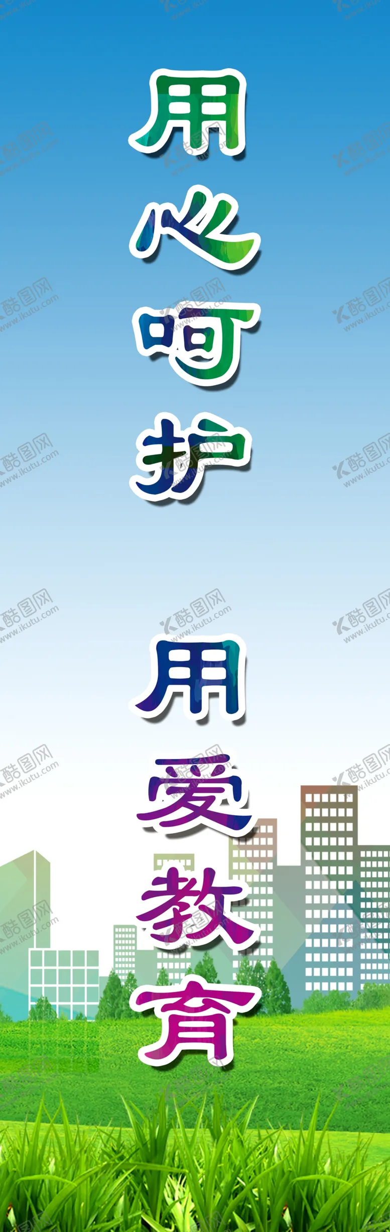 编号：50331306261247512790【酷图网】源文件下载-用心呵护