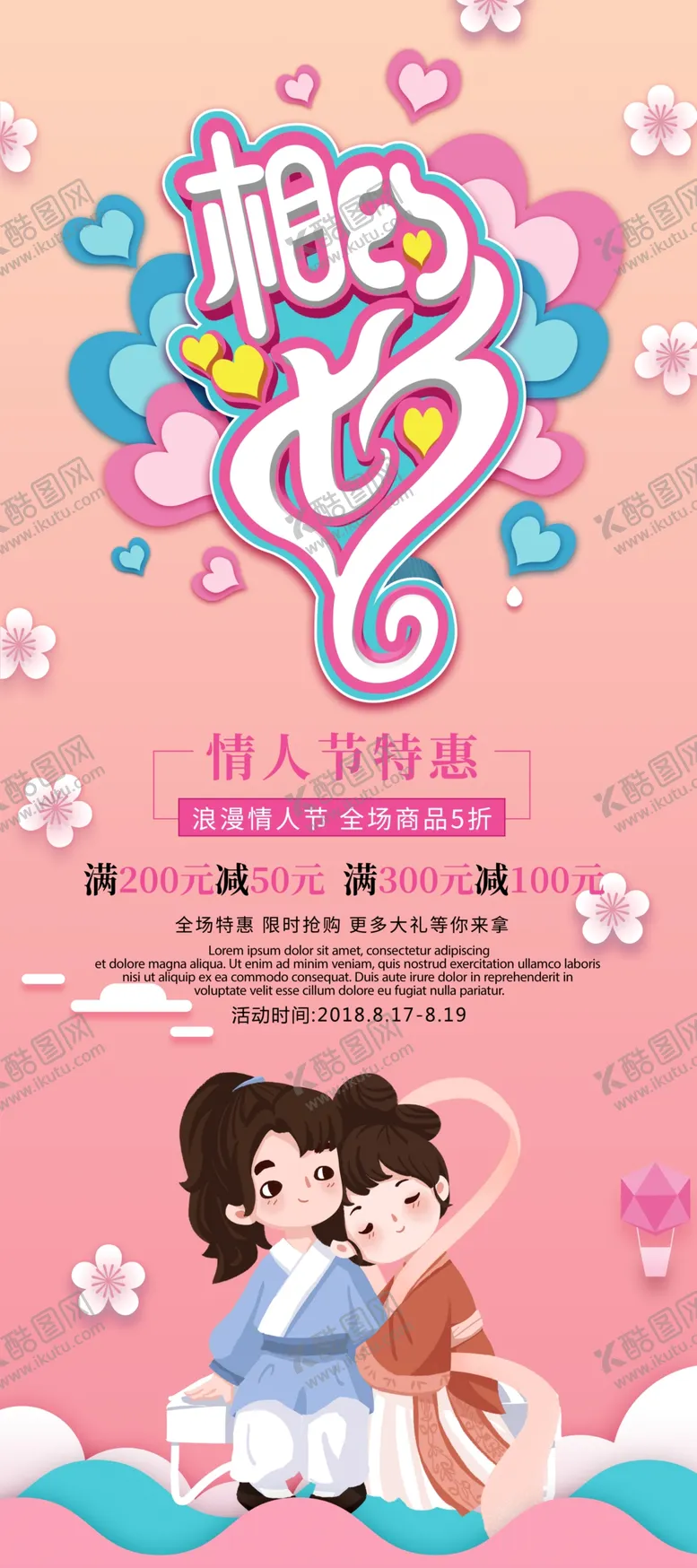 编号：67869204221211037868【酷图网】源文件下载-相约七夕