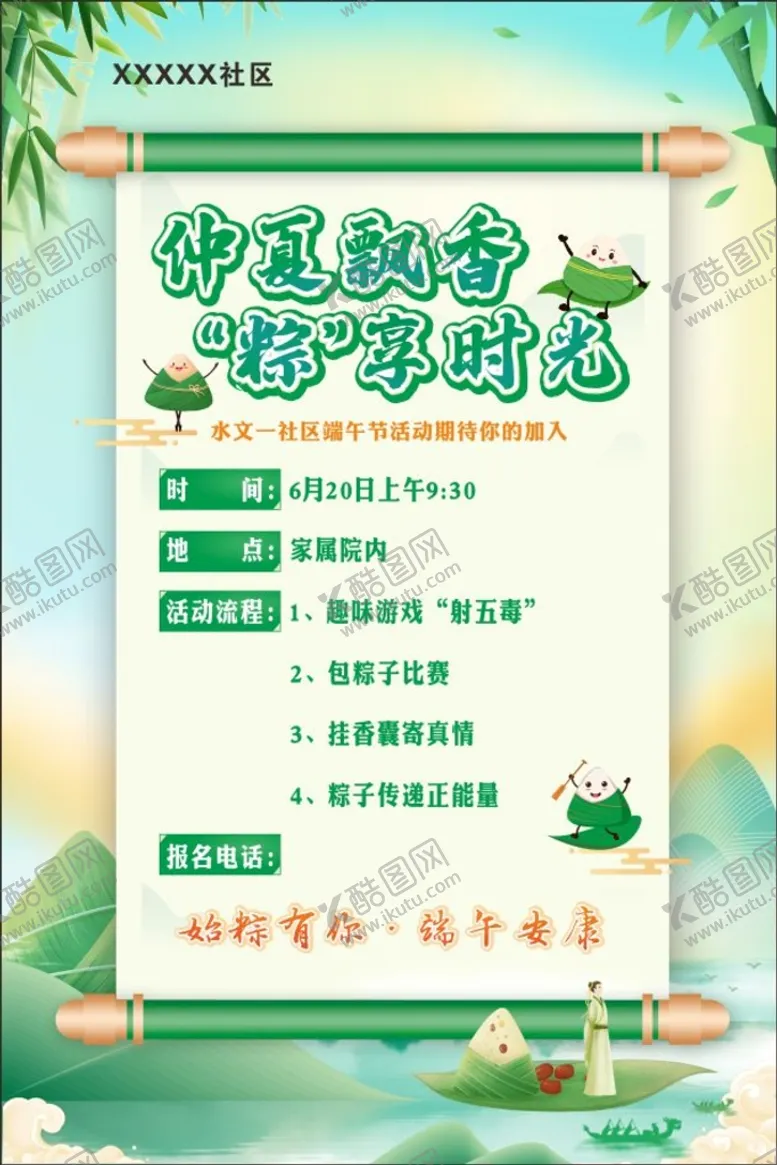 编号：39174009200118474875【酷图网】源文件下载-海报展板