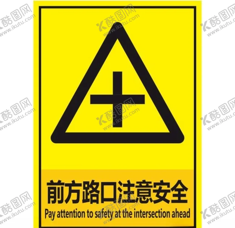 编号：25387209260341184384【酷图网】源文件下载-前方路口注意安全
